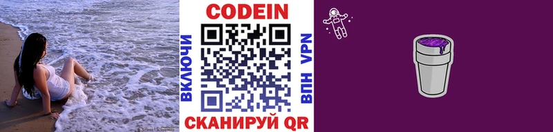 Кодеин Purple Drank  Нефтекамск 